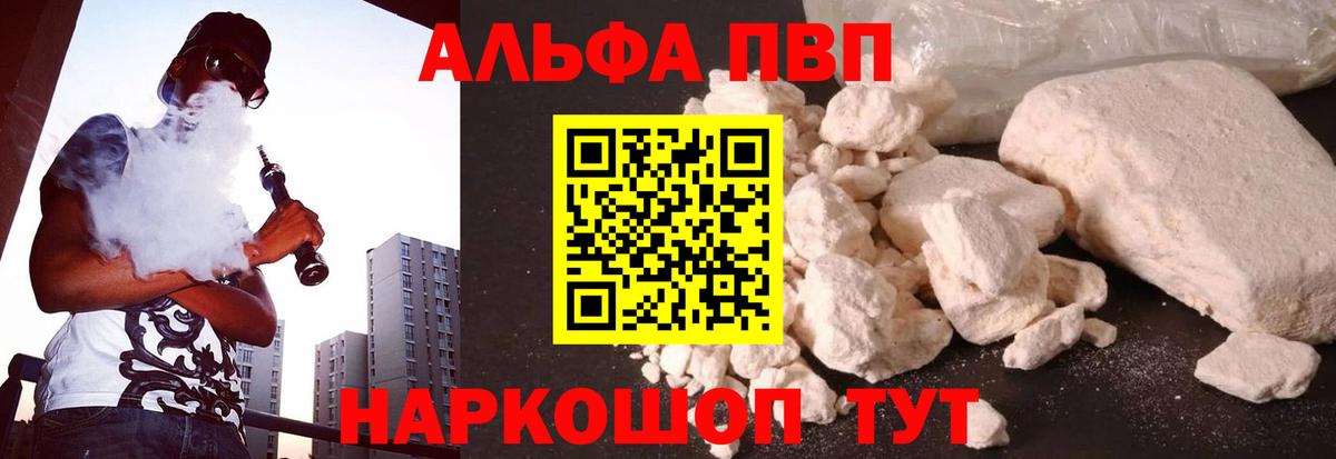 A-PVP Соль Северск