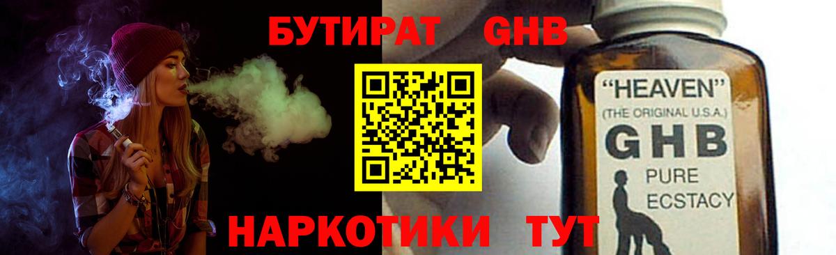 Северск  БУТИРАТ  Вход с VPN  Бутират бутик 