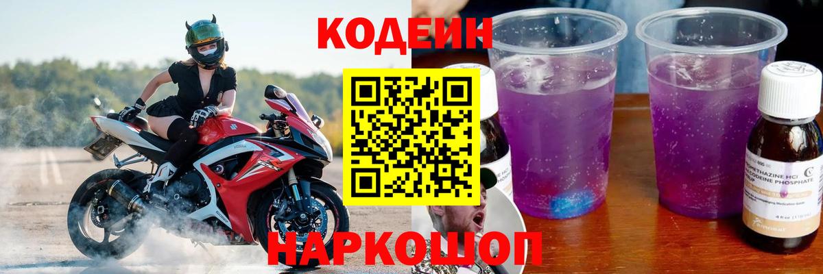 Кодеин напиток Lean (лин)  Codein напиток Lean (лин)  Северск  Вход с VPN 