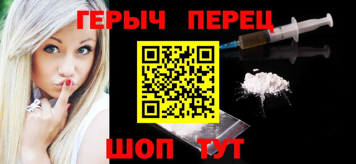 ГЕРОИН белый Северск