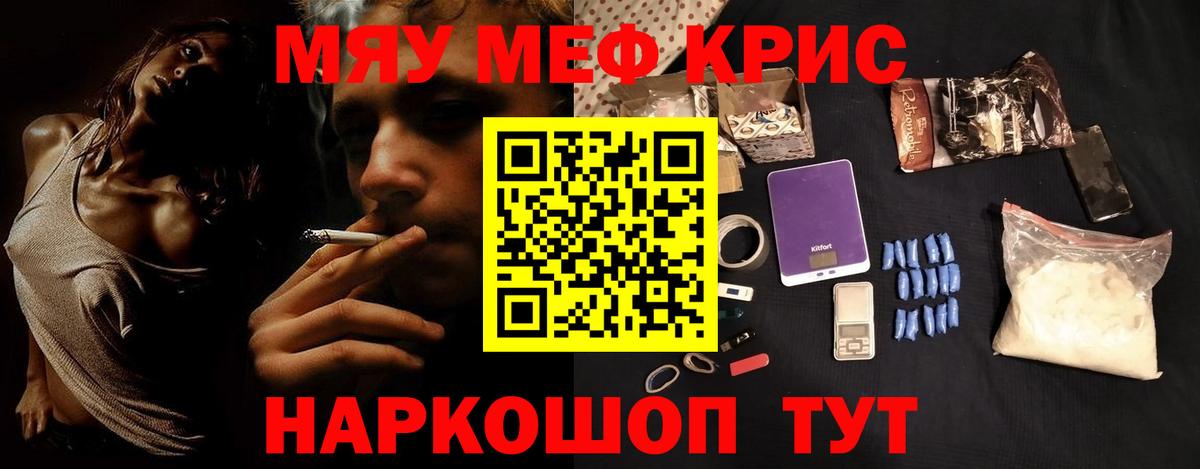 Мефедрон мука  МЕФ  где купить наркотик  Вход с VPN  МЯУ-МЯУ кристаллы  Северск 