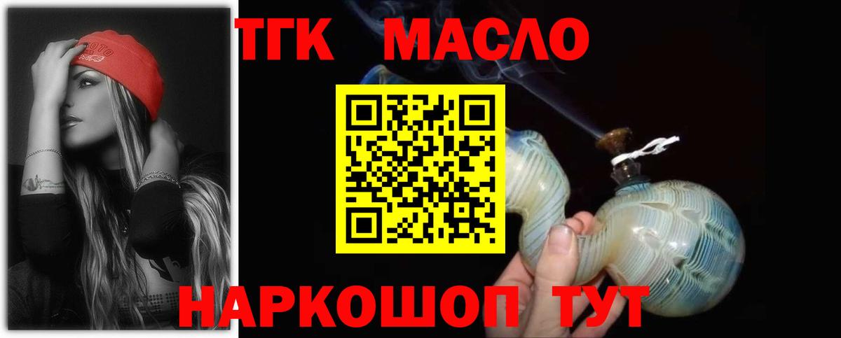 ТГК гашишное масло Северск