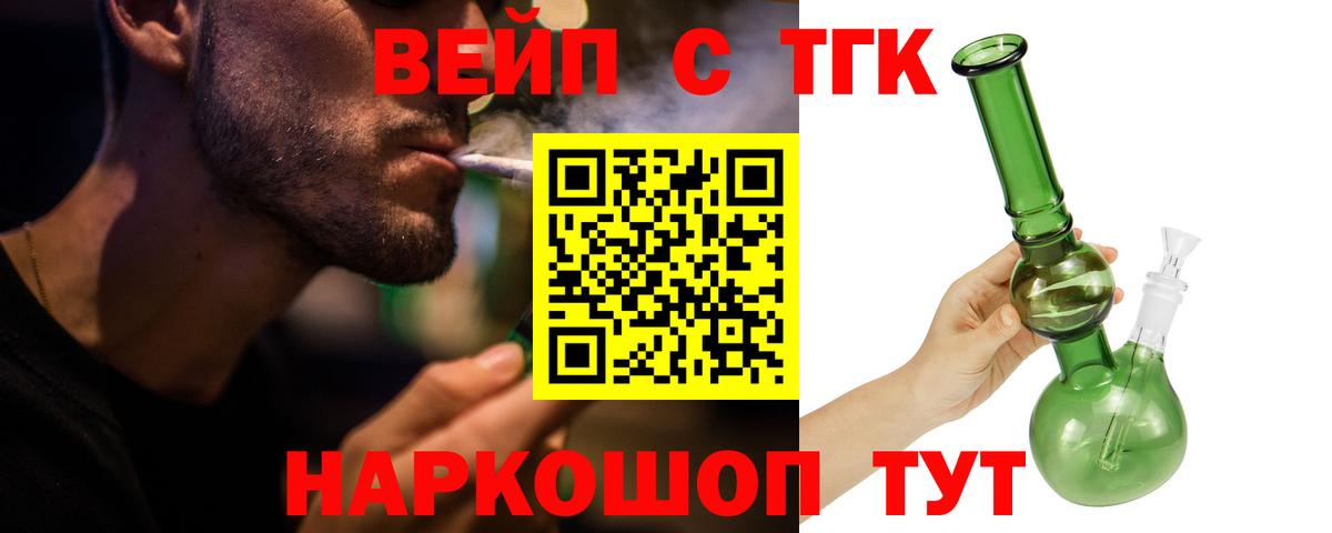 Северск  ТГК концентрат  Вход с VPN  ТГК вейп 